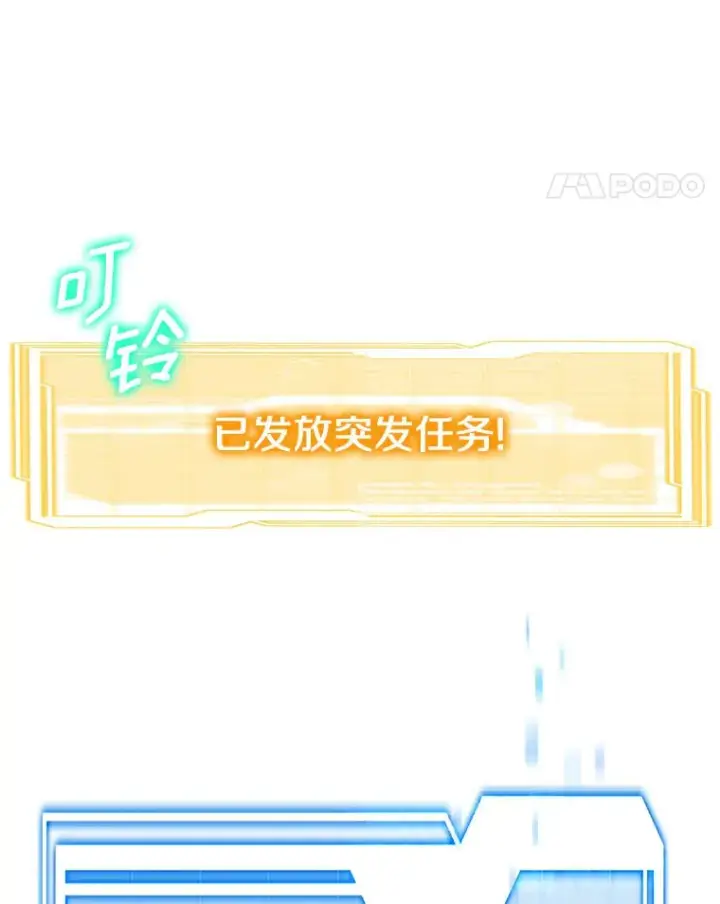 漫画《其实我是SSS级神医》4.突发任务第171张图