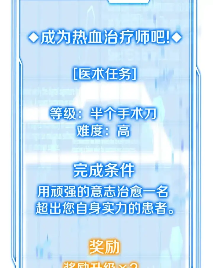 漫画《其实我是SSS级神医》4.突发任务第172张图
