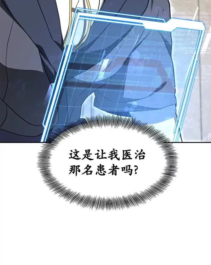 漫画《其实我是SSS级神医》4.突发任务第175张图