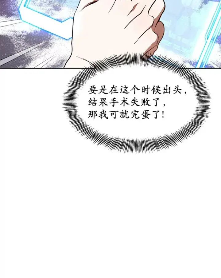 漫画《其实我是SSS级神医》4.突发任务第177张图