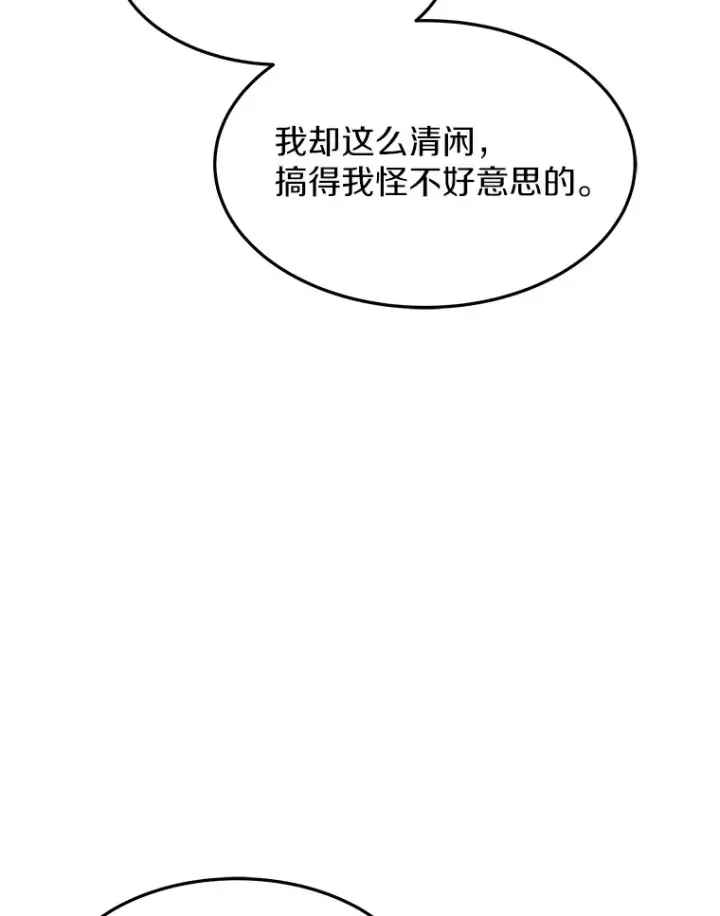 漫画《其实我是SSS级神医》4.突发任务第18张图