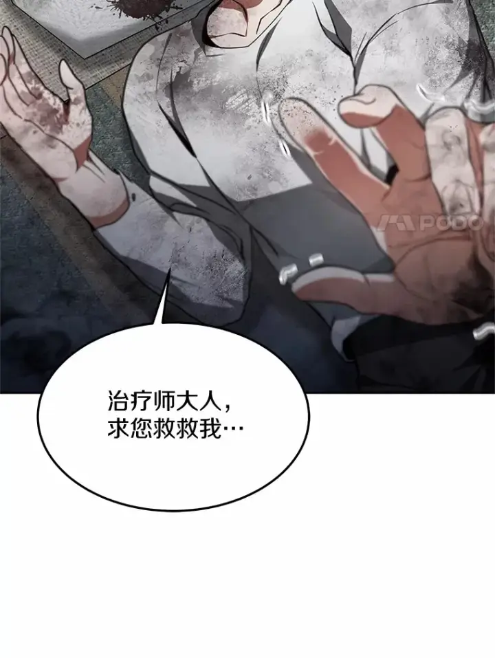 漫画《其实我是SSS级神医》4.突发任务第181张图
