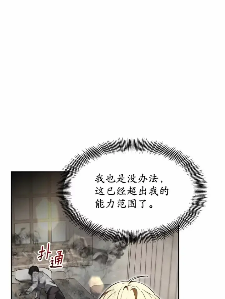 漫画《其实我是SSS级神医》4.突发任务第182张图