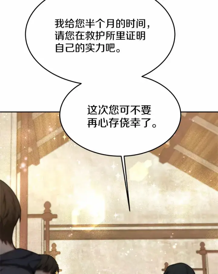 漫画《其实我是SSS级神医》4.突发任务第2张图