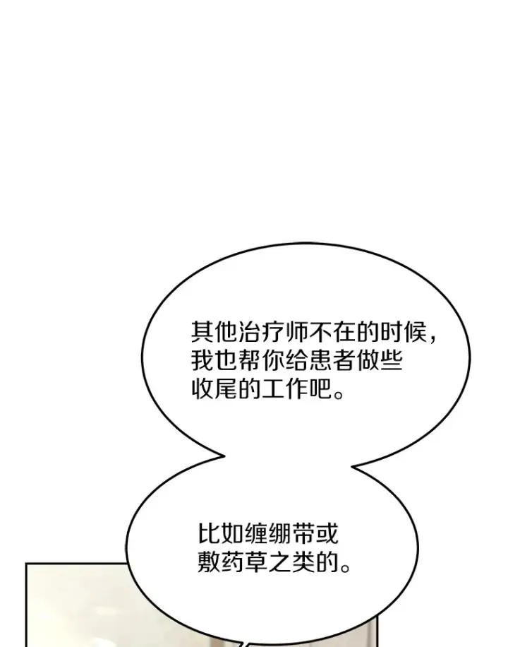漫画《其实我是SSS级神医》4.突发任务第20张图
