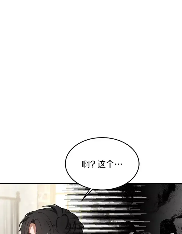 漫画《其实我是SSS级神医》4.突发任务第22张图