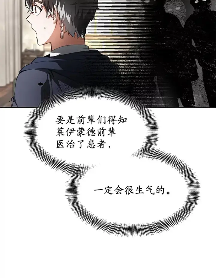 漫画《其实我是SSS级神医》4.突发任务第23张图