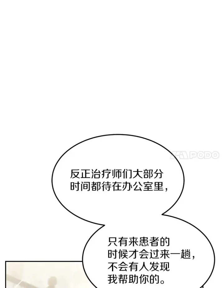 漫画《其实我是SSS级神医》4.突发任务第24张图