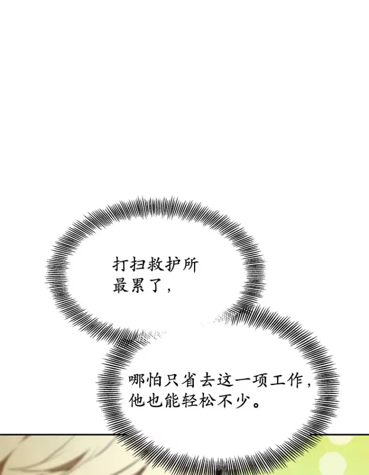 漫画《其实我是SSS级神医》4.突发任务第28张图