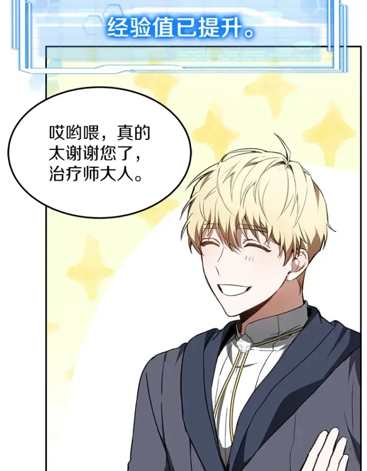 漫画《其实我是SSS级神医》4.突发任务第37张图