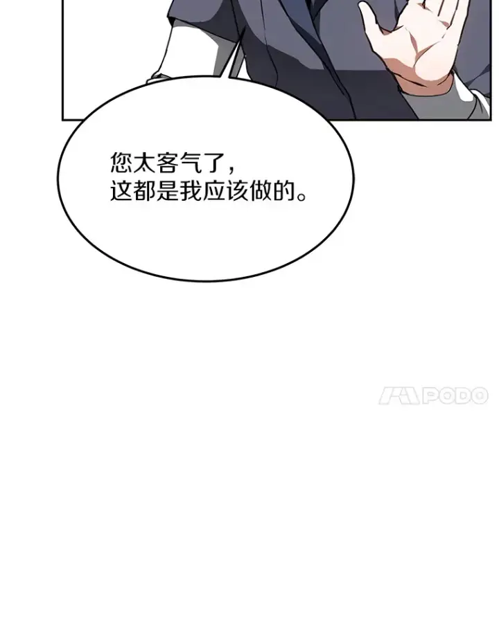 漫画《其实我是SSS级神医》4.突发任务第38张图