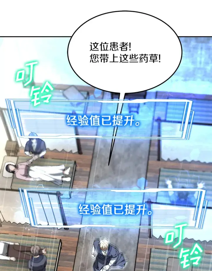 漫画《其实我是SSS级神医》4.突发任务第39张图