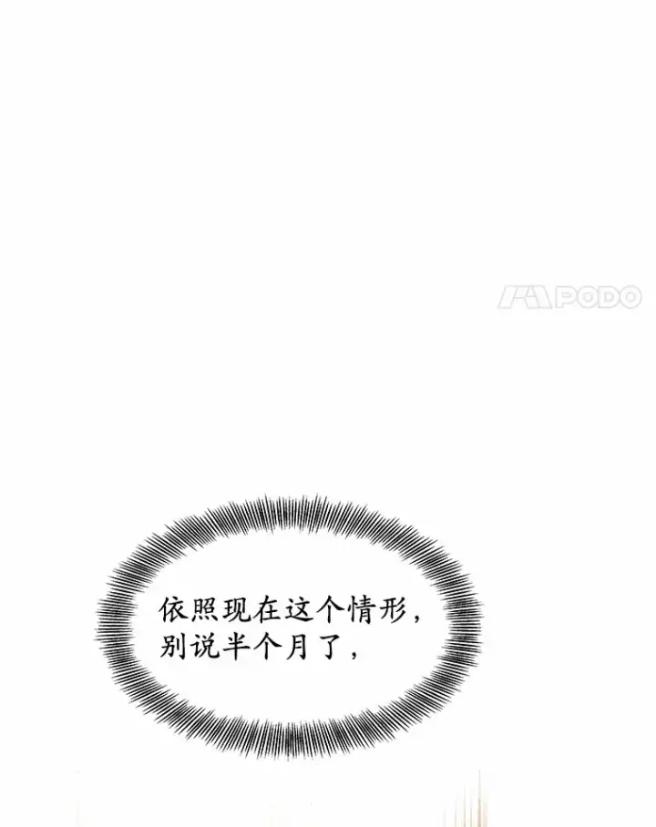 漫画《其实我是SSS级神医》4.突发任务第4张图