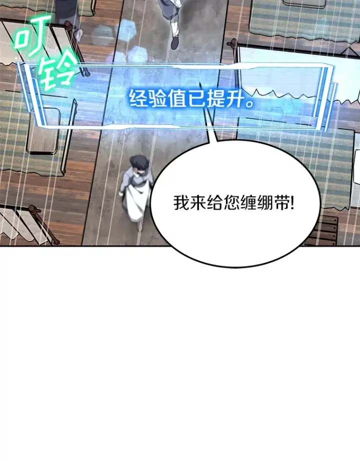 漫画《其实我是SSS级神医》4.突发任务第40张图