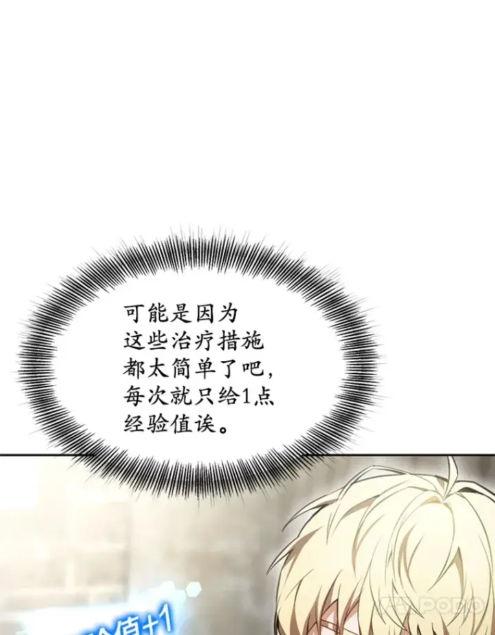 漫画《其实我是SSS级神医》4.突发任务第41张图