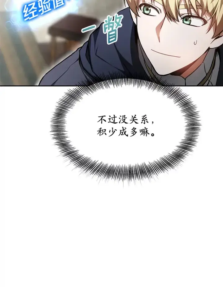 漫画《其实我是SSS级神医》4.突发任务第42张图
