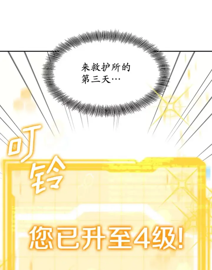 漫画《其实我是SSS级神医》4.突发任务第43张图