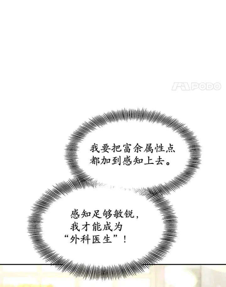 漫画《其实我是SSS级神医》4.突发任务第45张图