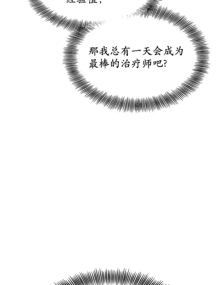 漫画《其实我是SSS级神医》4.突发任务第49张图