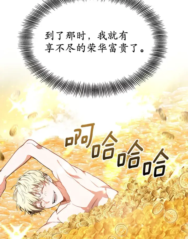 漫画《其实我是SSS级神医》4.突发任务第50张图