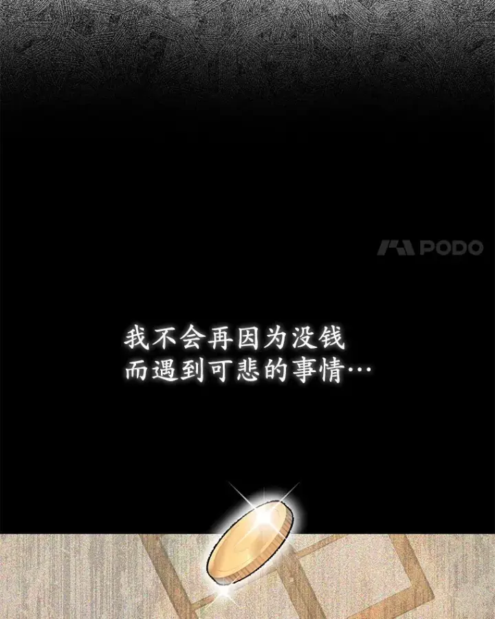 漫画《其实我是SSS级神医》4.突发任务第55张图