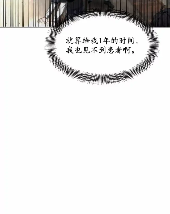 漫画《其实我是SSS级神医》4.突发任务第6张图