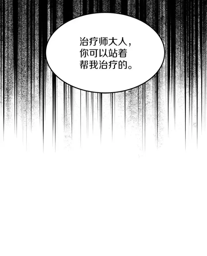 漫画《其实我是SSS级神医》4.突发任务第70张图