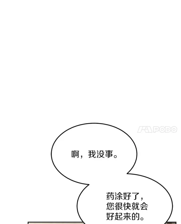 漫画《其实我是SSS级神医》4.突发任务第72张图