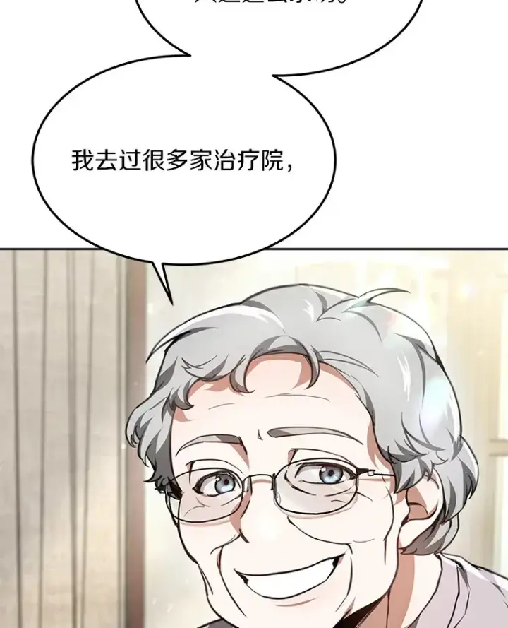 漫画《其实我是SSS级神医》4.突发任务第75张图