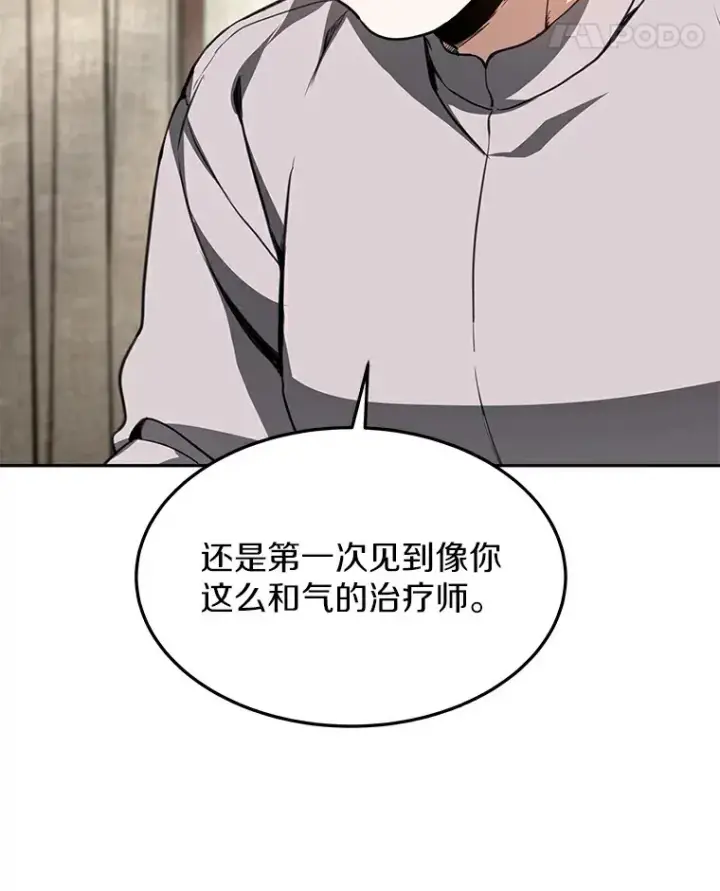 漫画《其实我是SSS级神医》4.突发任务第76张图
