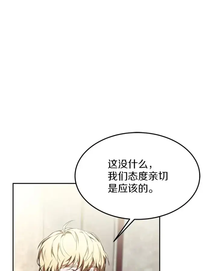 漫画《其实我是SSS级神医》4.突发任务第77张图