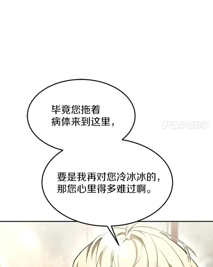 漫画《其实我是SSS级神医》4.突发任务第79张图