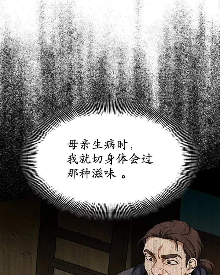 漫画《其实我是SSS级神医》4.突发任务第81张图
