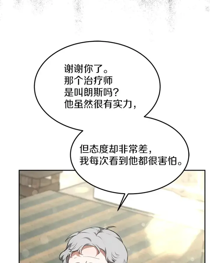 漫画《其实我是SSS级神医》4.突发任务第84张图