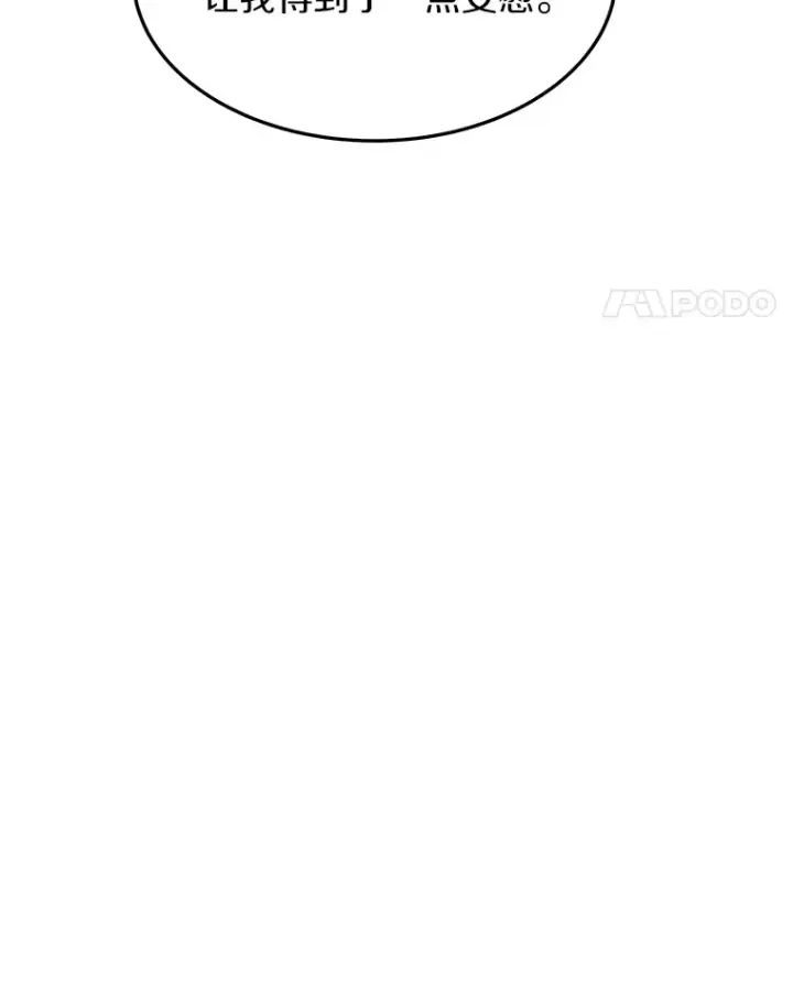 漫画《其实我是SSS级神医》4.突发任务第86张图