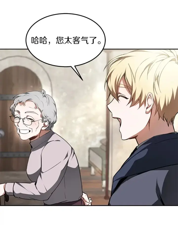 漫画《其实我是SSS级神医》4.突发任务第87张图