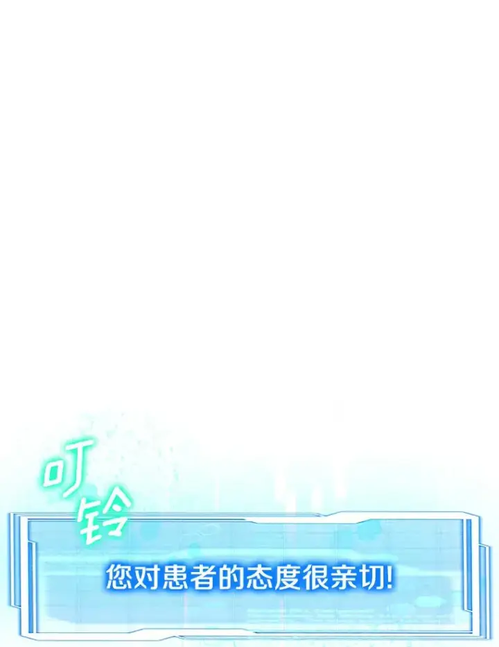 漫画《其实我是SSS级神医》4.突发任务第88张图