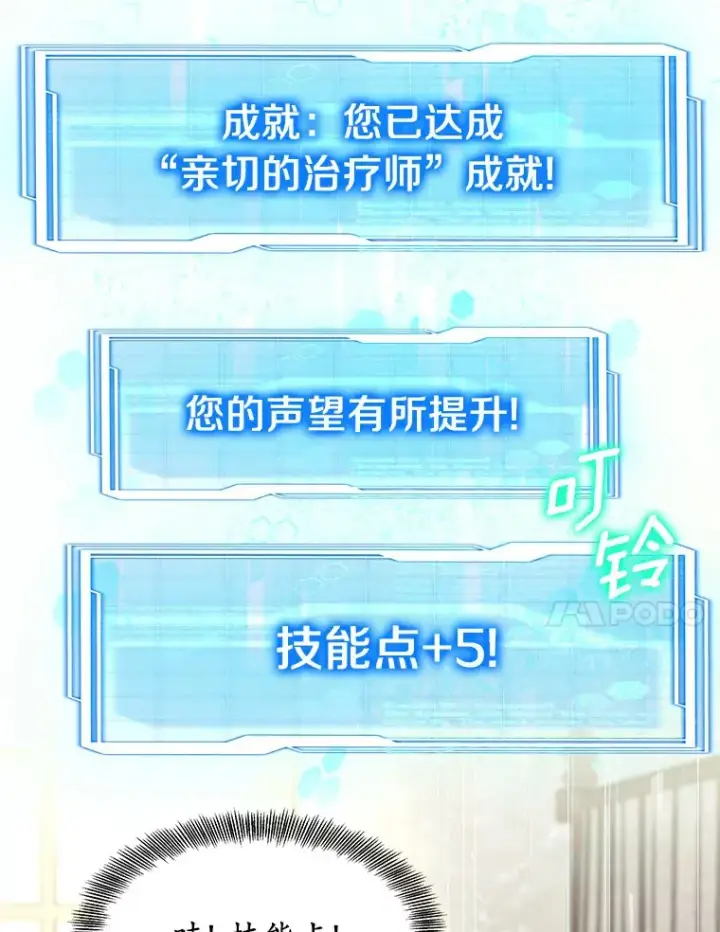 漫画《其实我是SSS级神医》4.突发任务第89张图