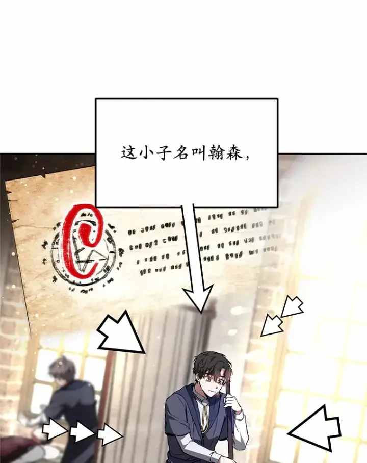 漫画《其实我是SSS级神医》4.突发任务第9张图