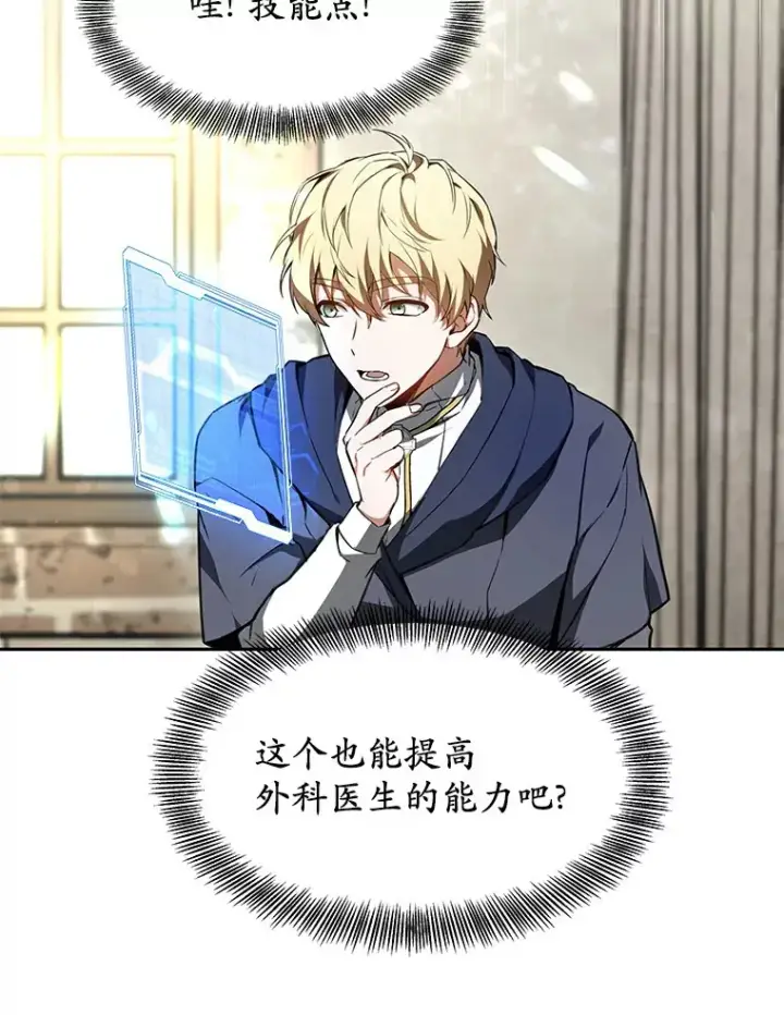 漫画《其实我是SSS级神医》4.突发任务第90张图