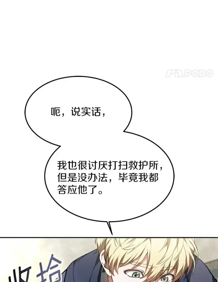 漫画《其实我是SSS级神医》4.突发任务第96张图