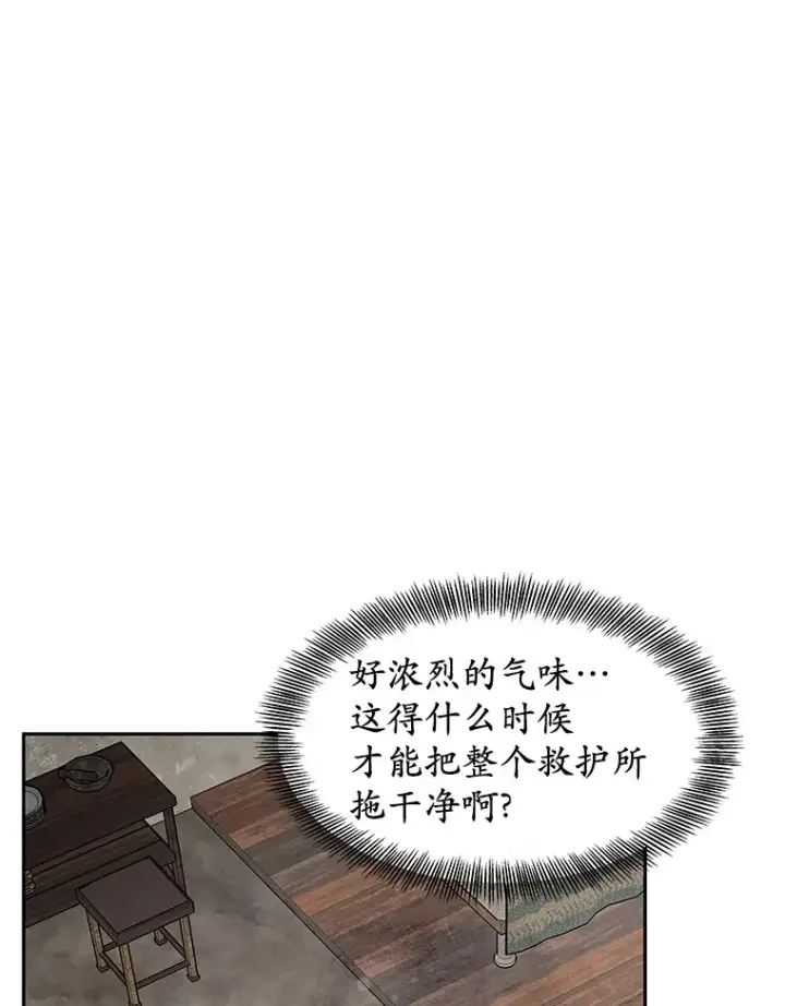 漫画《其实我是SSS级神医》4.突发任务第98张图