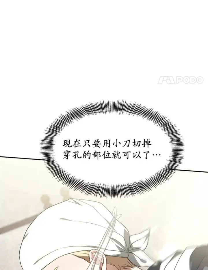漫画《其实我是SSS级神医》5.手术成功第105张图