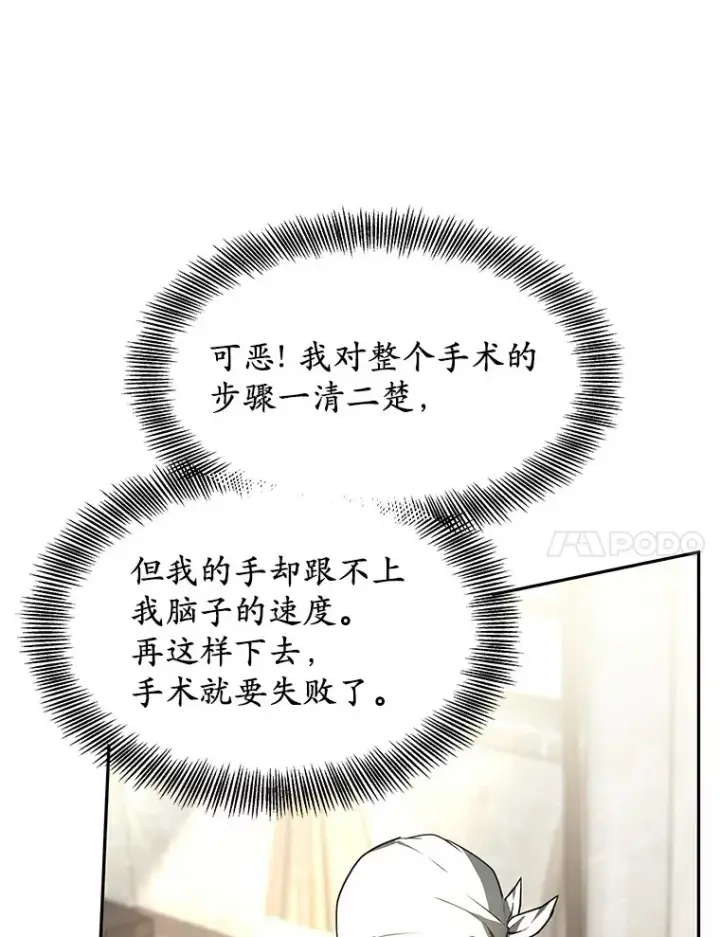 漫画《其实我是SSS级神医》5.手术成功第108张图