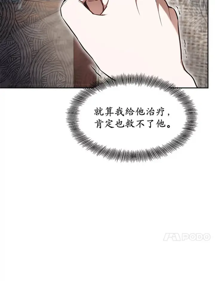 漫画《其实我是SSS级神医》5.手术成功第11张图