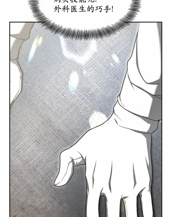 漫画《其实我是SSS级神医》5.手术成功第112张图