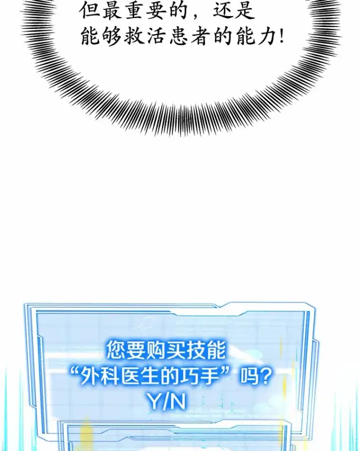 漫画《其实我是SSS级神医》5.手术成功第114张图