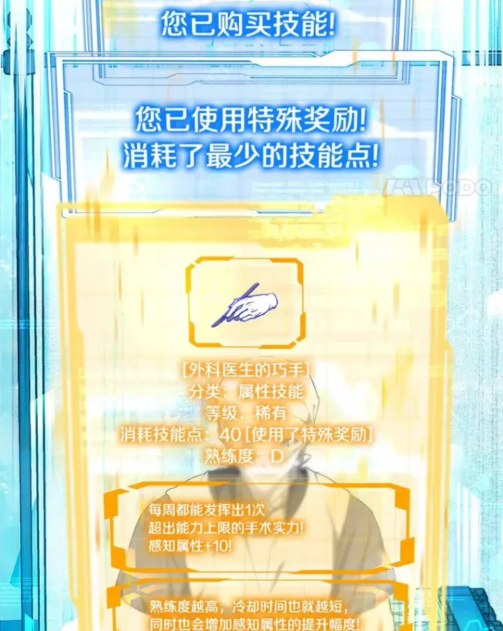 漫画《其实我是SSS级神医》5.手术成功第115张图