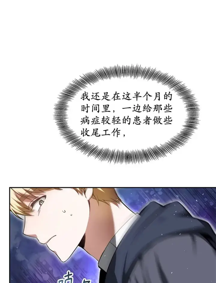 漫画《其实我是SSS级神医》5.手术成功第12张图