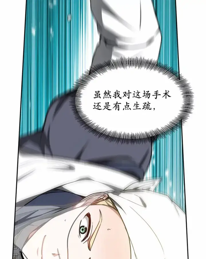 漫画《其实我是SSS级神医》5.手术成功第120张图